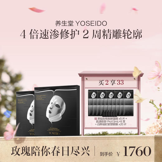 黑钻修颜紧塑生物发酵面膜【章小蕙专享】 商品图1