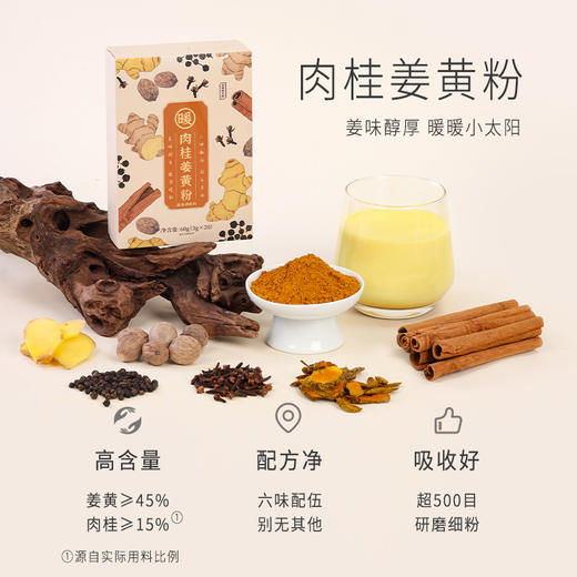 正安 肉桂姜黄粉 六味护本姜辛暖意  温阳养护舒气化力 赶走身体虚寒感 60g/盒 商品图1