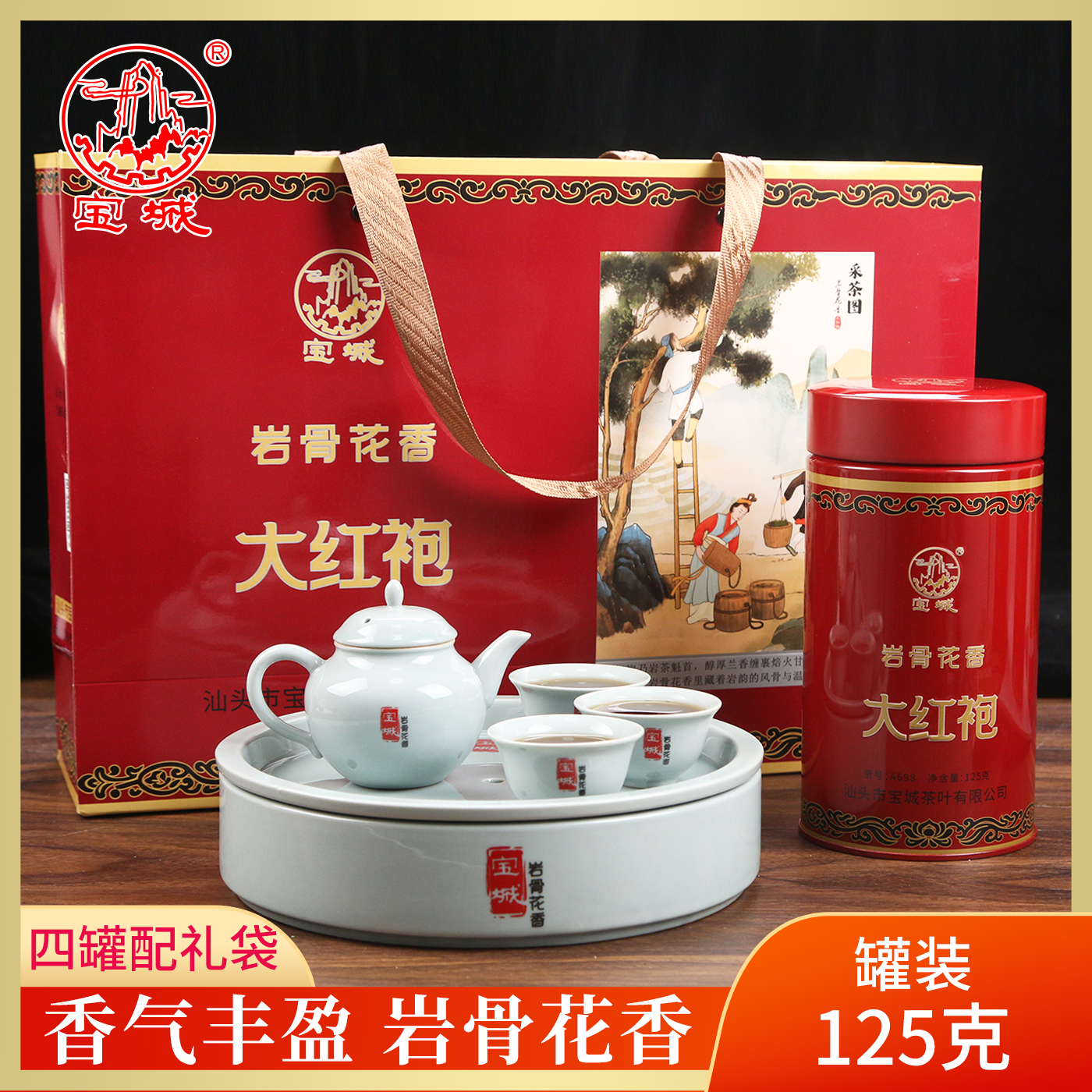 宝城岩骨花香大红袍茶叶125克散装罐装浓香型乌龙茶礼盒装A698