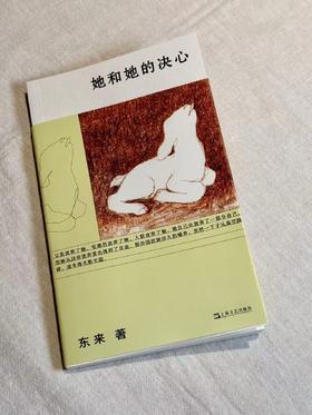 东来签名藏书票  她和她的决心