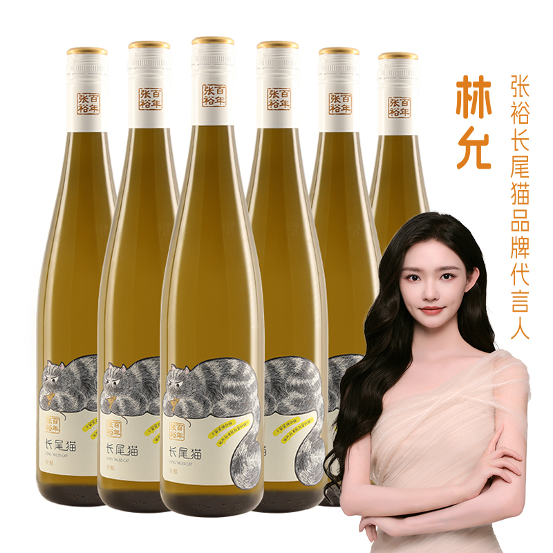 【林允代言】张裕长尾猫长相思半干白葡萄酒750ml