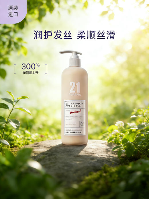 PHARMA21发玛21顺滑盈润精华乳602ml/110382  顺精华乳改善头发 商品图0