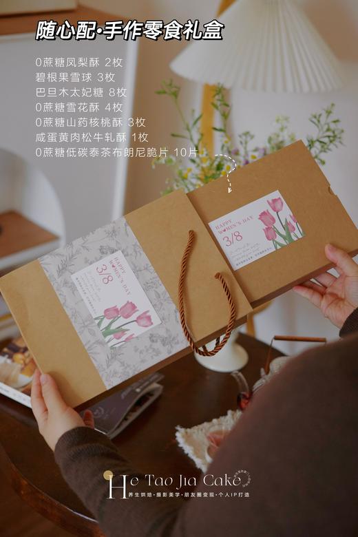 随心配·手作零食盒（卡片根据节日随机更换） 商品图1