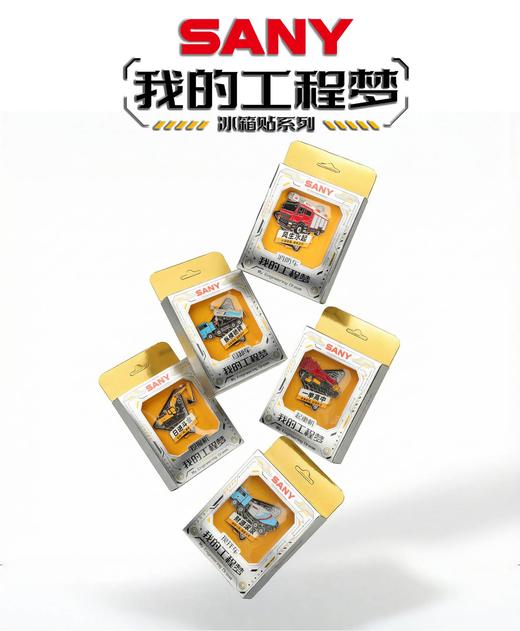 我的工程梦-冰箱贴系列合集 商品图0