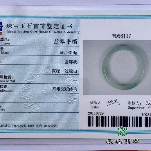 派瑞翡翠 翡翠手镯 糯种 绿色 飘花 商品图4