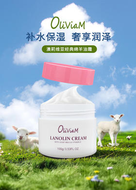 澳莉维亚经典羊奶绵羊油面霜100g