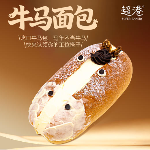 【网红爆款】牛马面包 商品图2