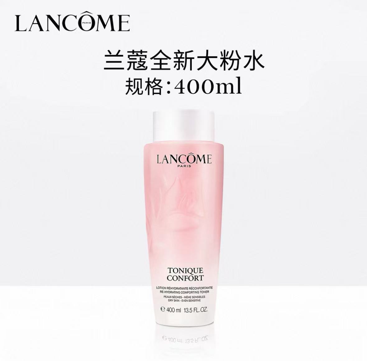 兰蔻大粉水 保湿补水舒缓褪红修护 爽肤柔肤水400ml