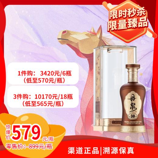 53°丹泉洞藏（30）第三代 500ml 商品图0