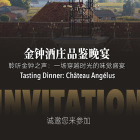 【2026.03.20 葡道上海晚宴 PD Dinner】金钟晚宴