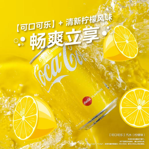 港版 可口可乐汽水柠檬味330ml(易拉罐) 商品图2