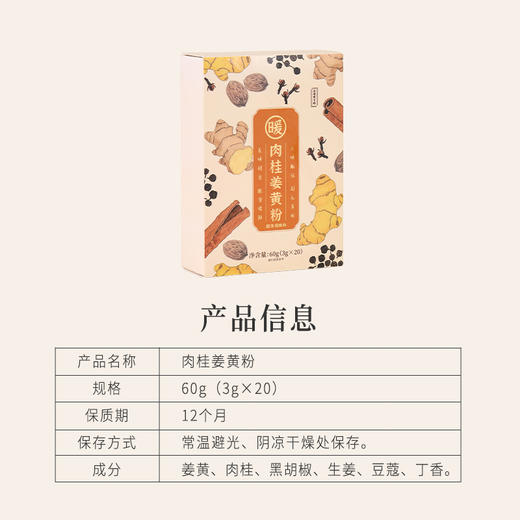 正安 肉桂姜黄粉 六味护本姜辛暖意  温阳养护舒气化力 赶走身体虚寒感 60g/盒 商品图14