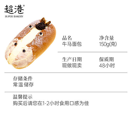 【网红爆款】牛马面包 商品图6
