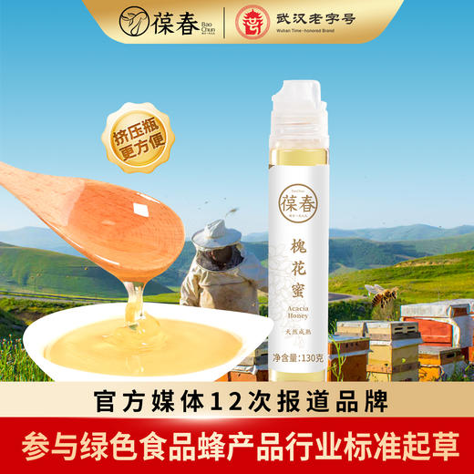 槐花蜜130g*1瓶(签到) 商品图0