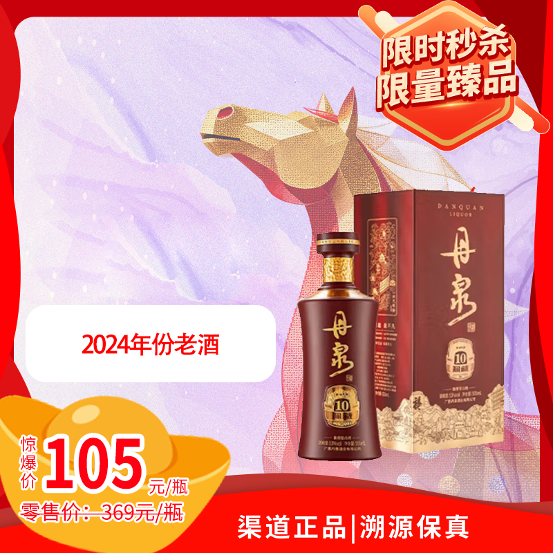 53°丹泉洞藏（10）第三代（2024年） 500ml