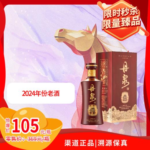 53°丹泉洞藏（10）第三代（2024年） 500ml 商品图0