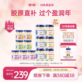 官栈·金蝶胶原花胶天然胶原蛋白养肤焕颜 每日胶原入门滋补小分子胶原蛋白好吸收【社群专属优惠】【老客专属】