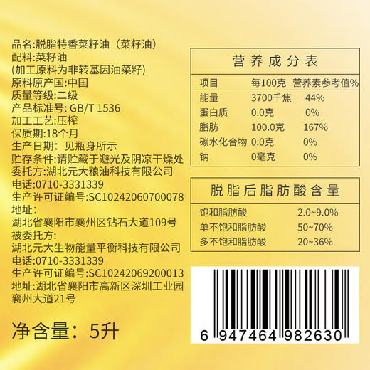 【严选】荆楚粮油 湖北襄阳元大非转基因聚香达脱脂特香菜籽油5L（厂家直发） 商品图4