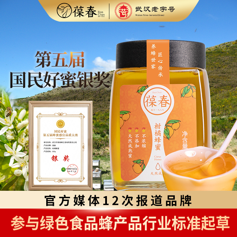 柑桔蜂蜜250g