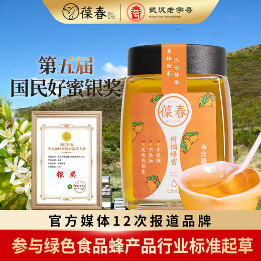 柑桔蜂蜜250g 商品图0