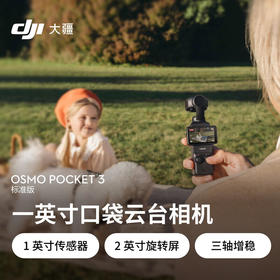 大疆 DJI Pocket 3[DQ8]