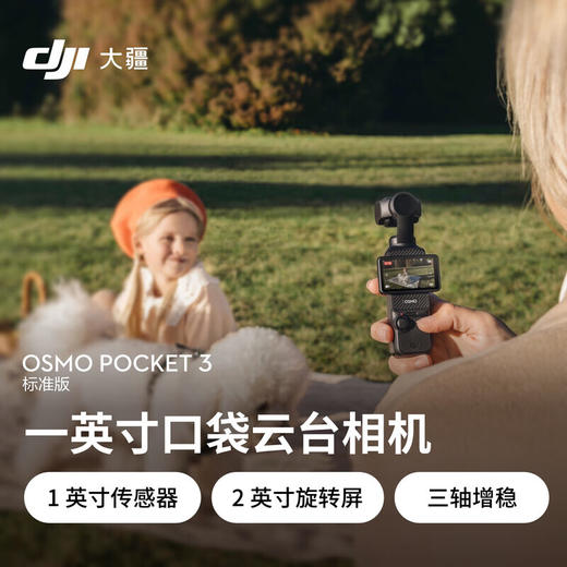 大疆 DJI Pocket 3[DQ8] 商品图0