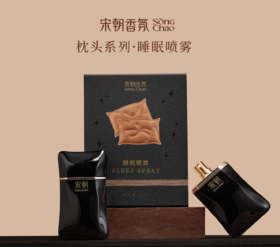宋朝睡眠喷雾
