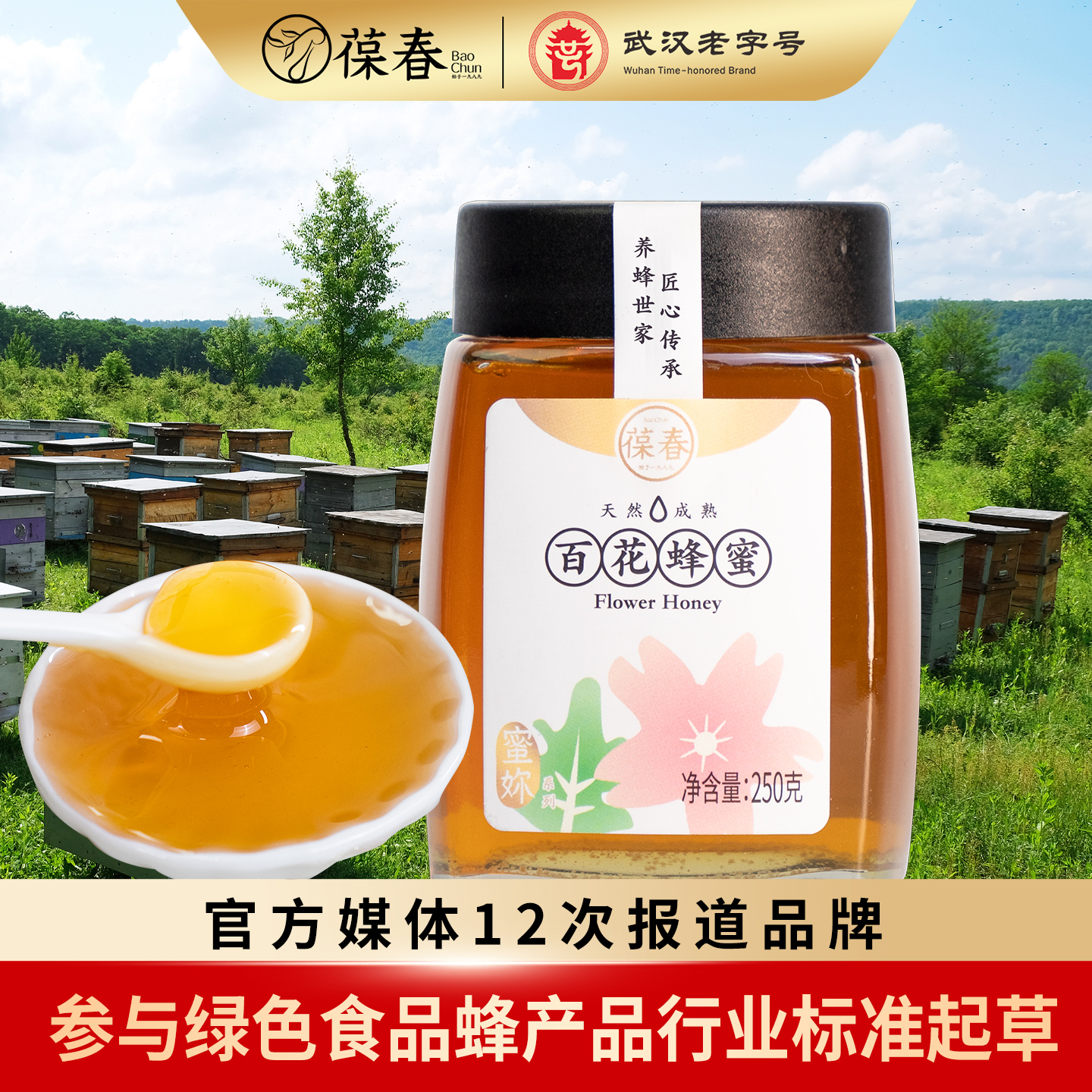 抖音团购250g蜂蜜