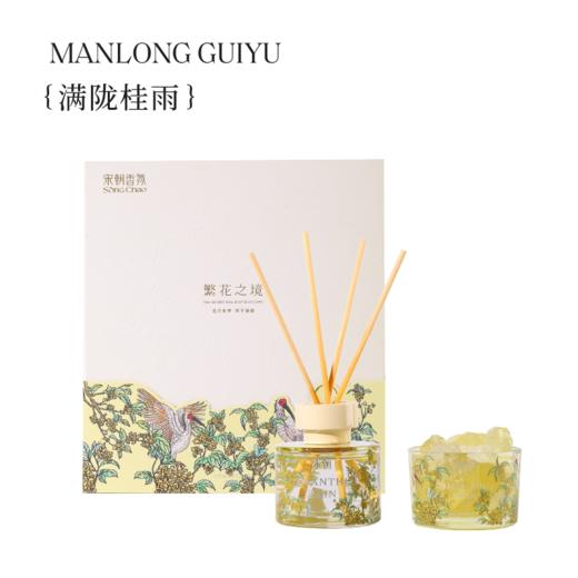 宋朝繁花之境香薰 +扩香石礼盒 商品图2