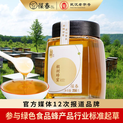 椴树蜂蜜250g 商品图0
