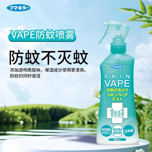 VAPE驱蚊液海蓝柑橘喷雾200ml 商品图1