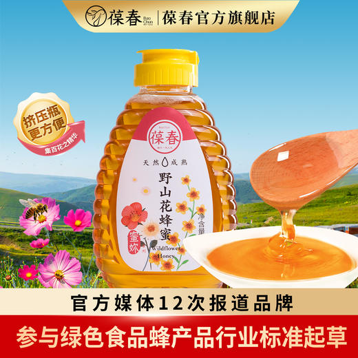 436g蜂蜜*1(荆/槐/藏/野/柑 品种任选，下单需备注) 商品图4