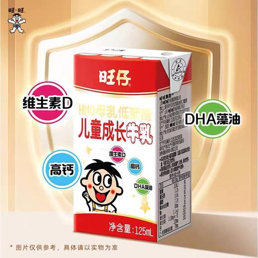 【特价】旺仔HMO母乳低聚糖儿童成长牛乳（125ML*20） 商品图2
