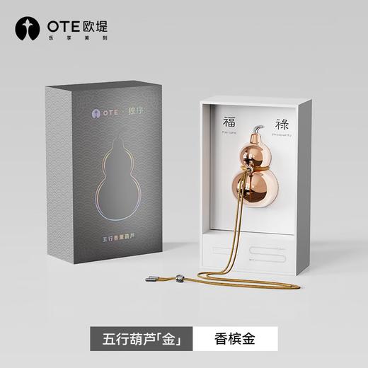 OTE-独序联名款香薰葫芦 商品图0