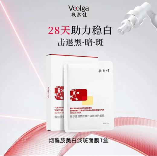 敷尔佳烟酰胺美白淡斑面膜补水美白褪黄暗沉提亮肤色温和保湿1盒/5片 商品图0