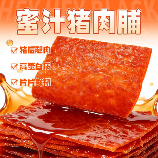 【肉食主义】黑色经典 蜜汁猪肉脯 大份量 170g/袋 慢火烘烤 醇香回味 商品图1