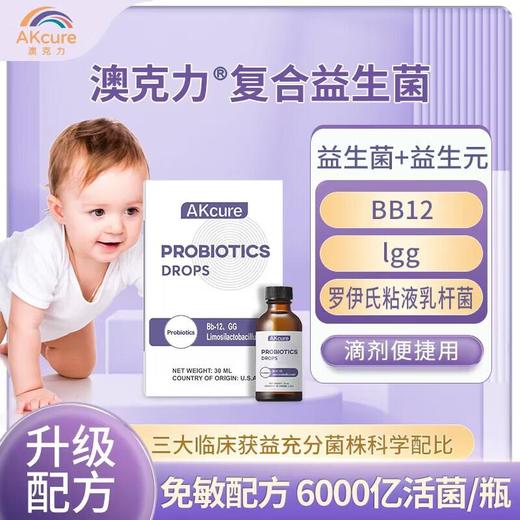 澳克力复合益生菌饮品 30ml 商品图0