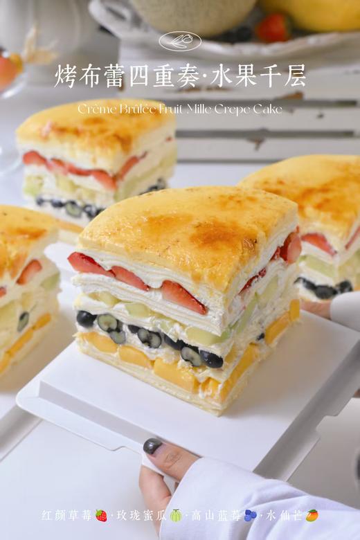 烤布蕾四重奏.缤纷水果千层 商品图6