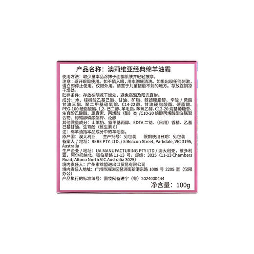 澳莉维亚经典羊奶绵羊油面霜100g 商品图5