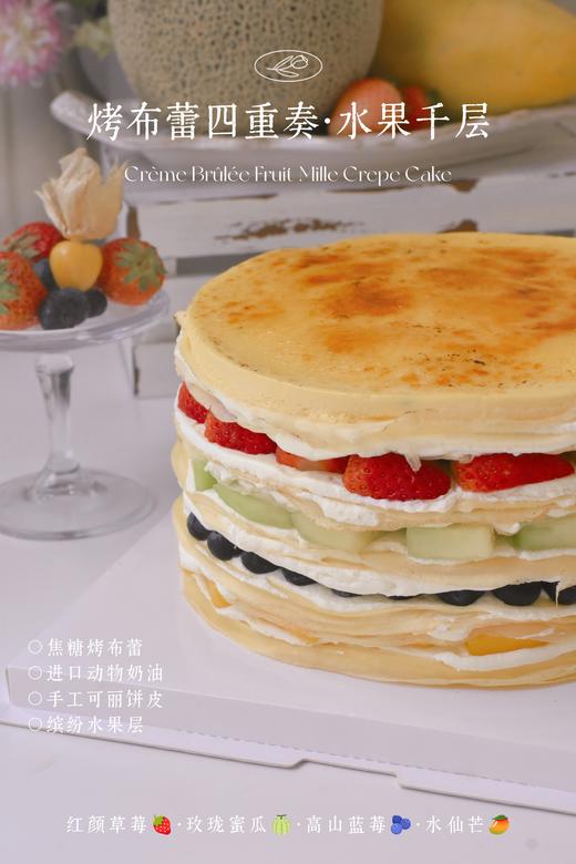 烤布蕾四重奏.缤纷水果千层 商品图1