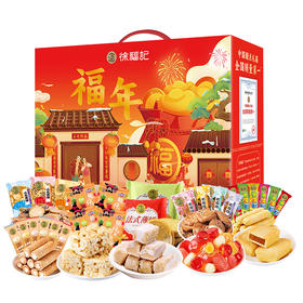 徐福记福年礼盒1318g