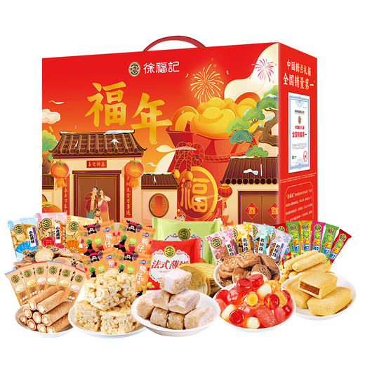 徐福记福年礼盒1318g 商品图0
