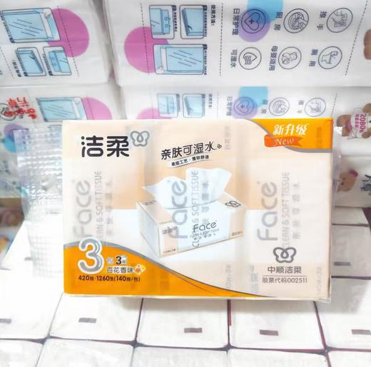 洁柔抽纸140抽/包*3包 商品图1
