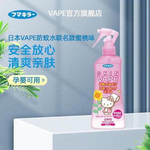 VAPE驱蚊液凯蒂猫喷雾200ml 商品图1