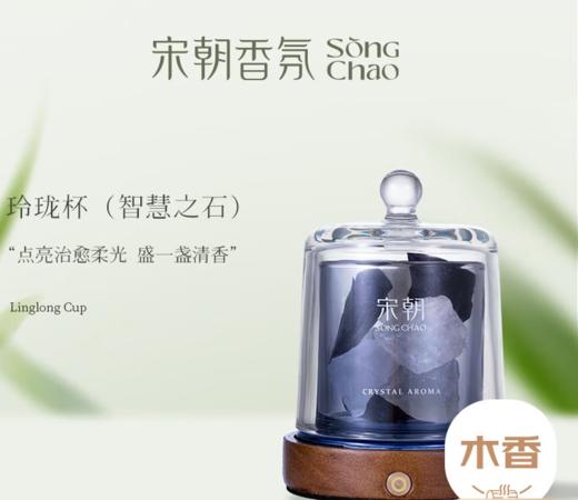 宋朝遗落星河玲珑杯香薰扩香石 商品图0