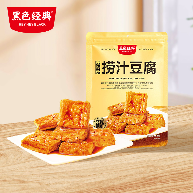 【湖南特产】黑色经典老长沙捞汁豆腐香辣味120g/袋 鲜炸浸卤 充氮锁鲜