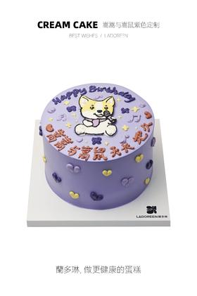 嵩嵩与嵩鼠紫色定制（需提前一天预定，仅限拍下午）