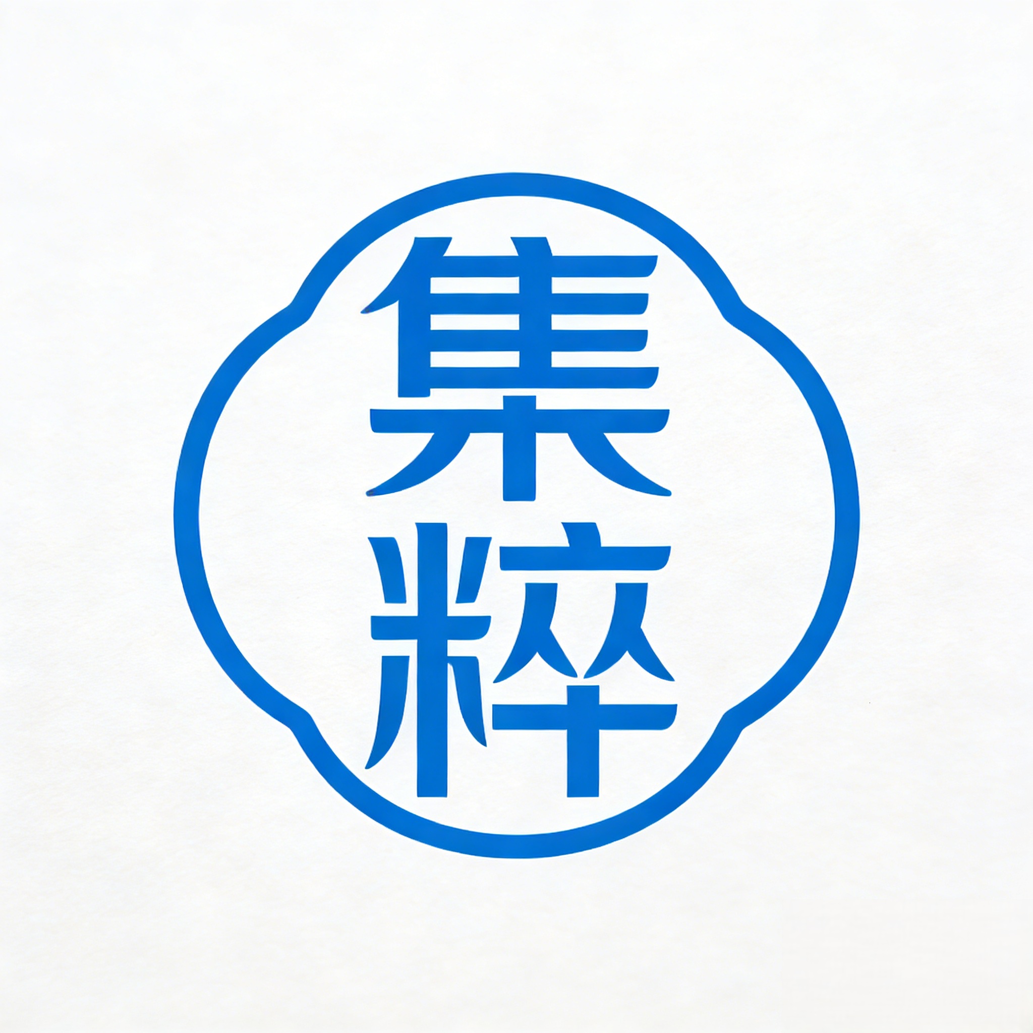 集粹海外集合店