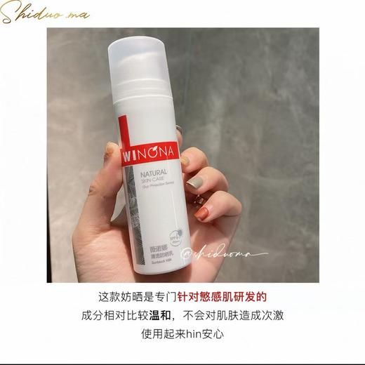 薇诺娜清透防晒乳敏感肌清爽面部50g防晒霜学生隔离防紫外线 商品图2