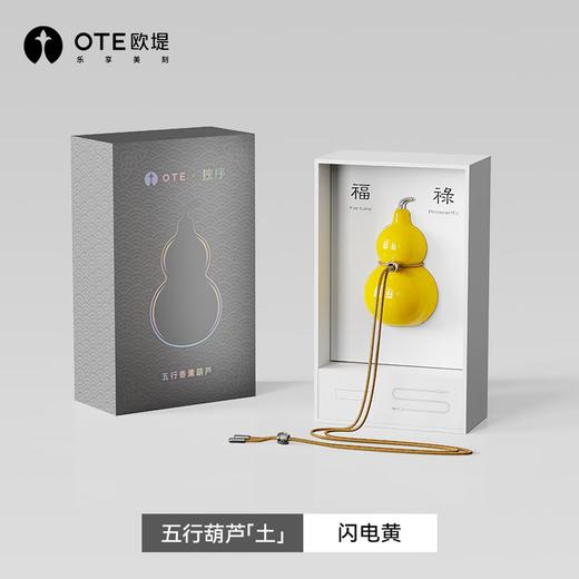 OTE-独序联名款香薰葫芦 商品图1